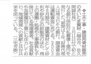 H28.4.12付 埼玉新聞