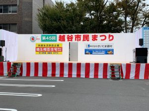 越谷市民祭りに協賛しました